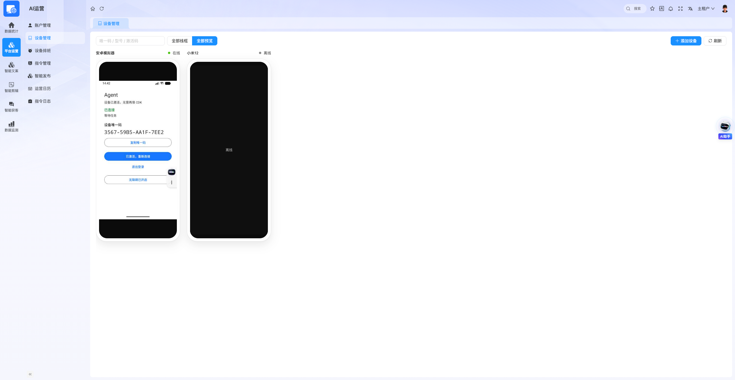 数字员工 应用截图