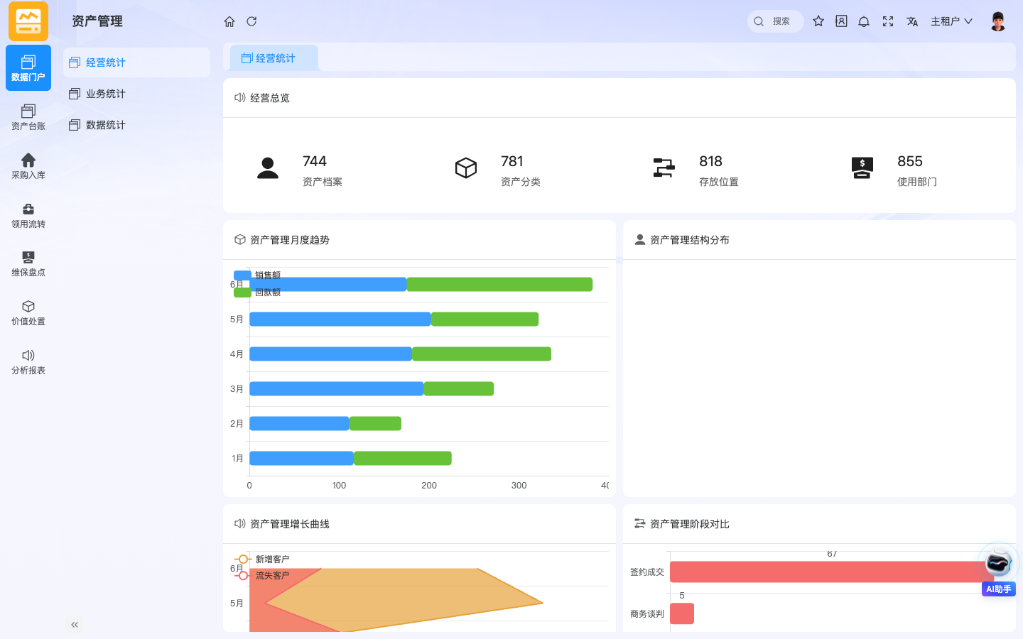 ASSET资产管理 应用截图