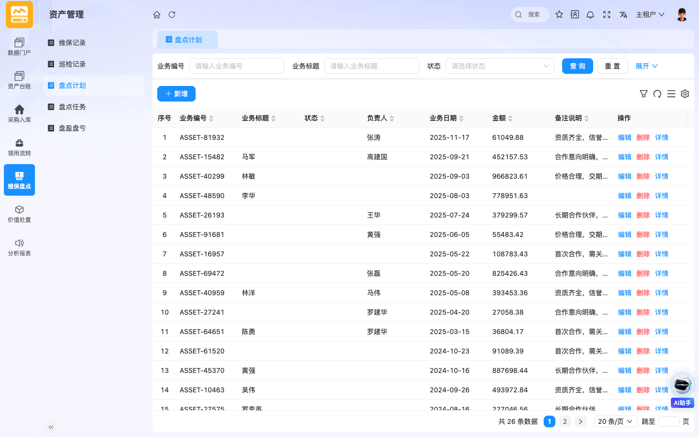 ASSET资产管理 应用截图