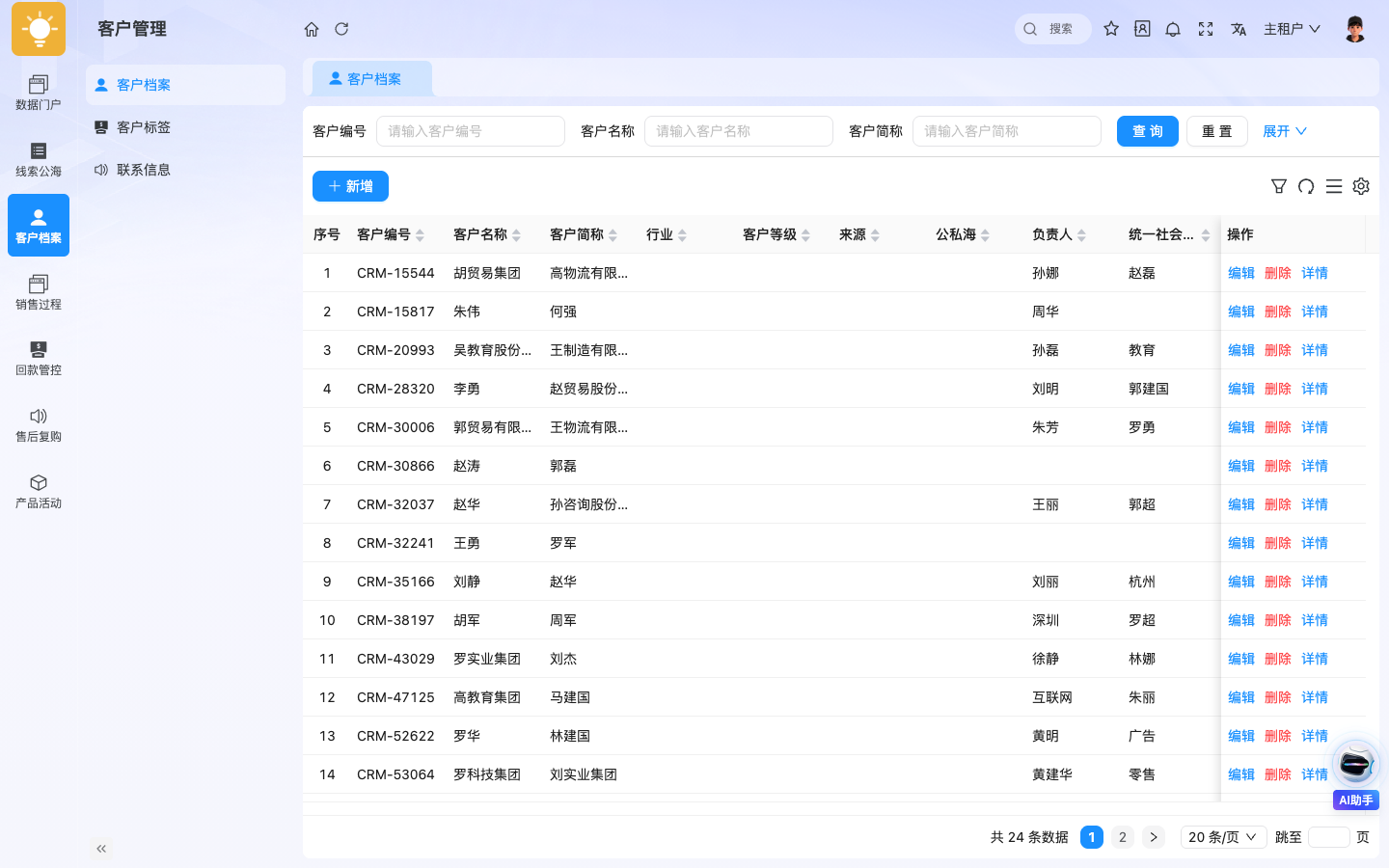 CRM客户管理 应用截图