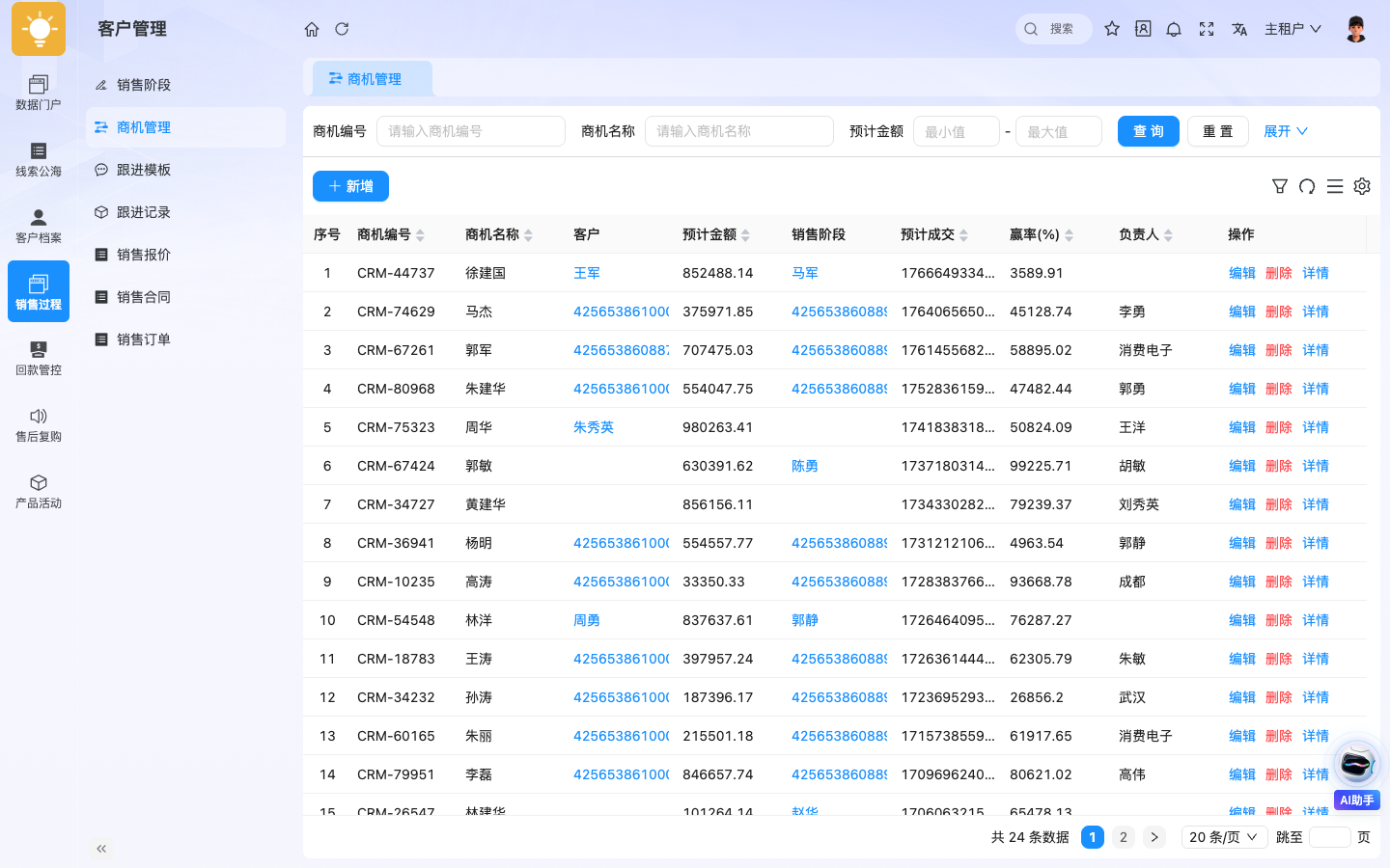 CRM客户管理 应用截图
