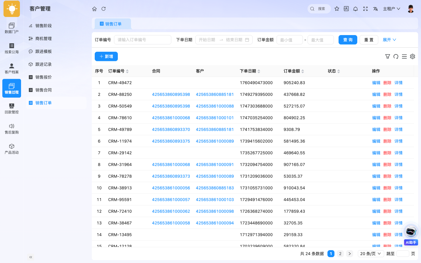 CRM客户管理 应用截图