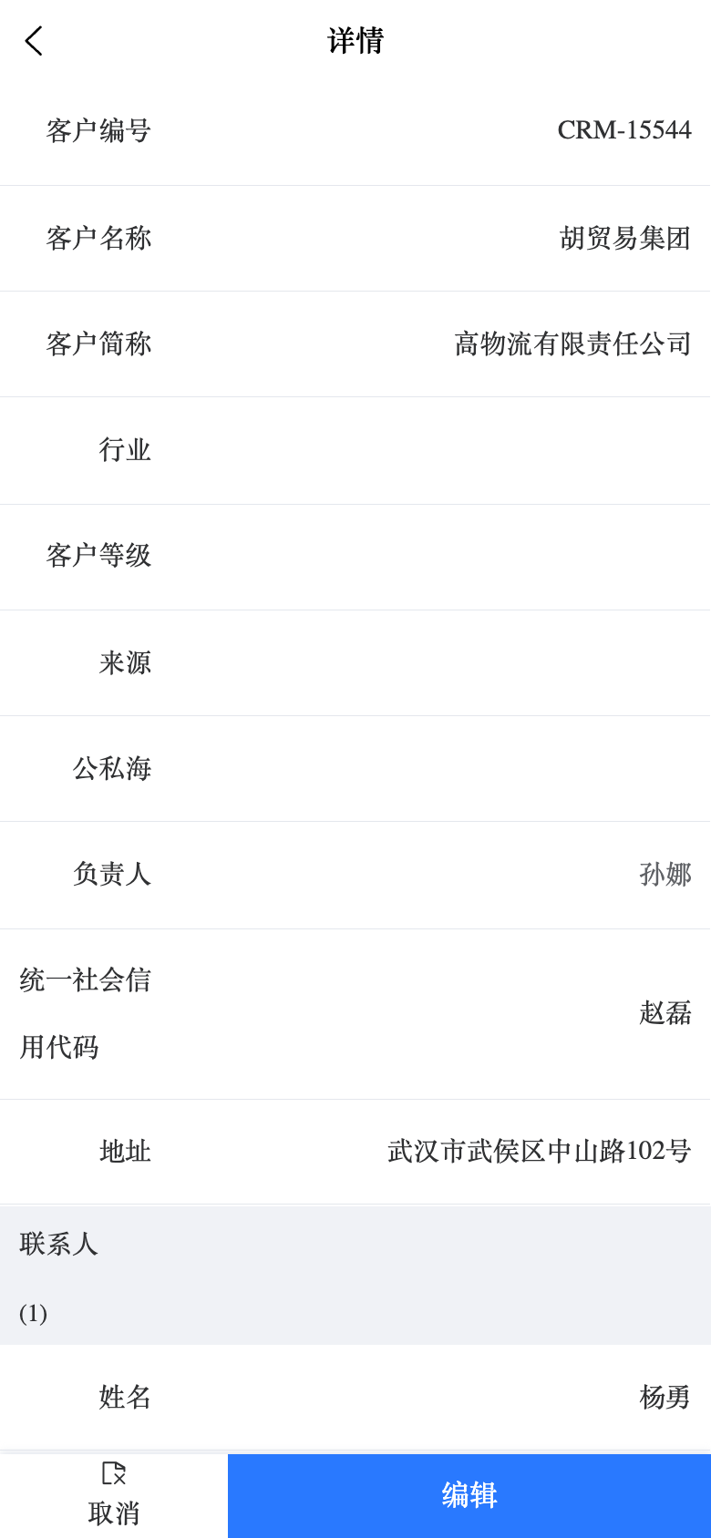 CRM客户管理 应用截图