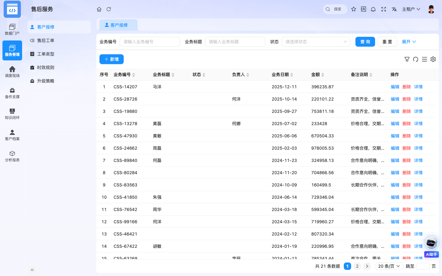 CSS售后服务 应用截图
