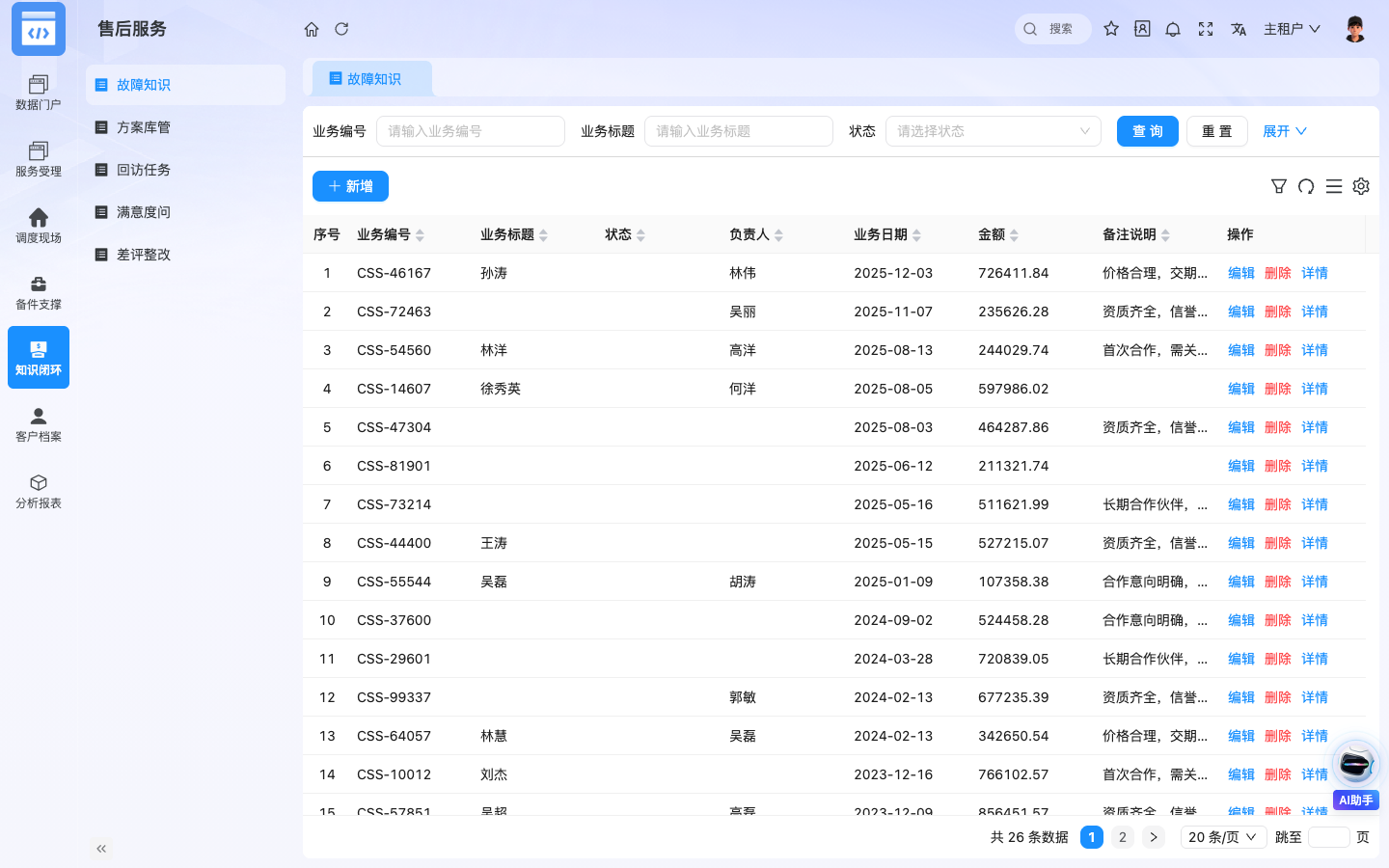 CSS售后服务 应用截图