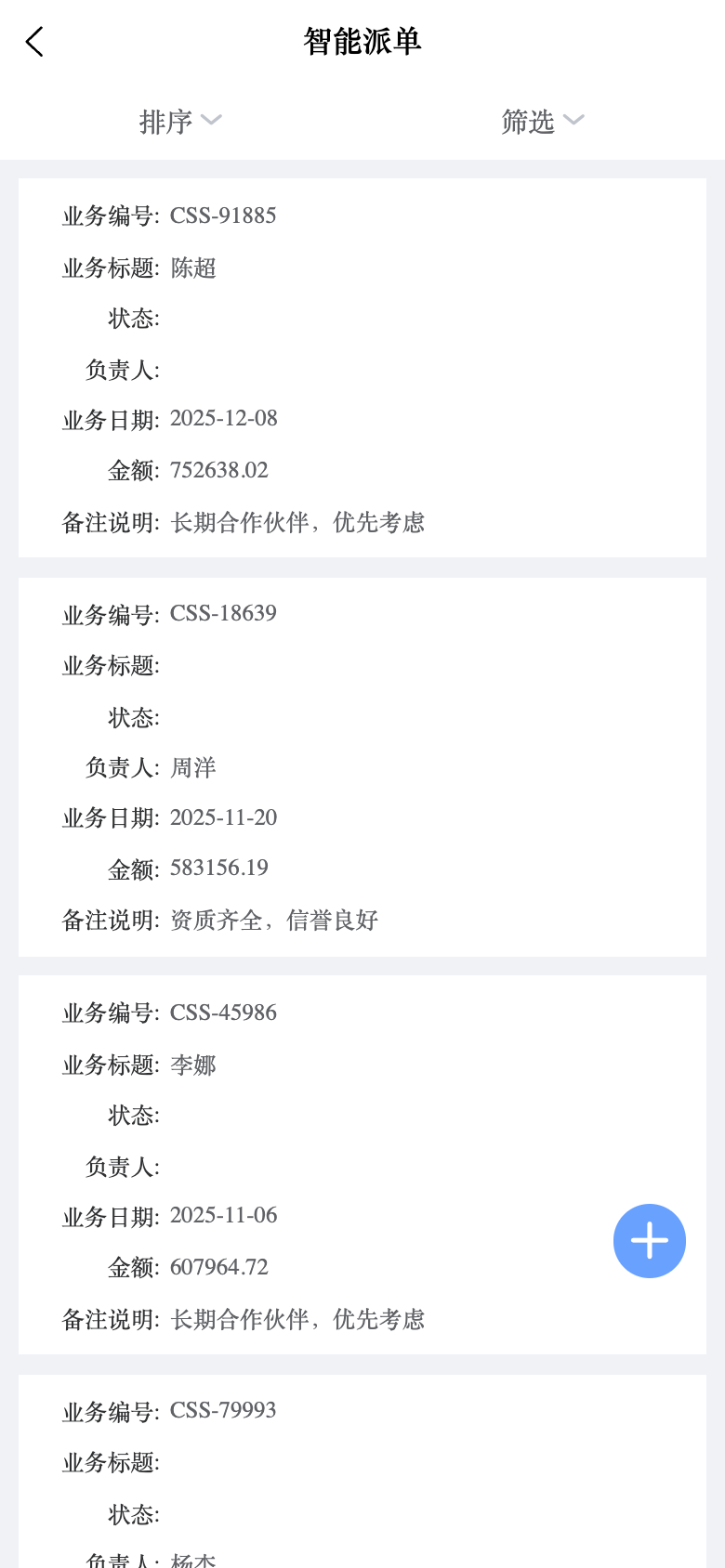 CSS售后服务 应用截图