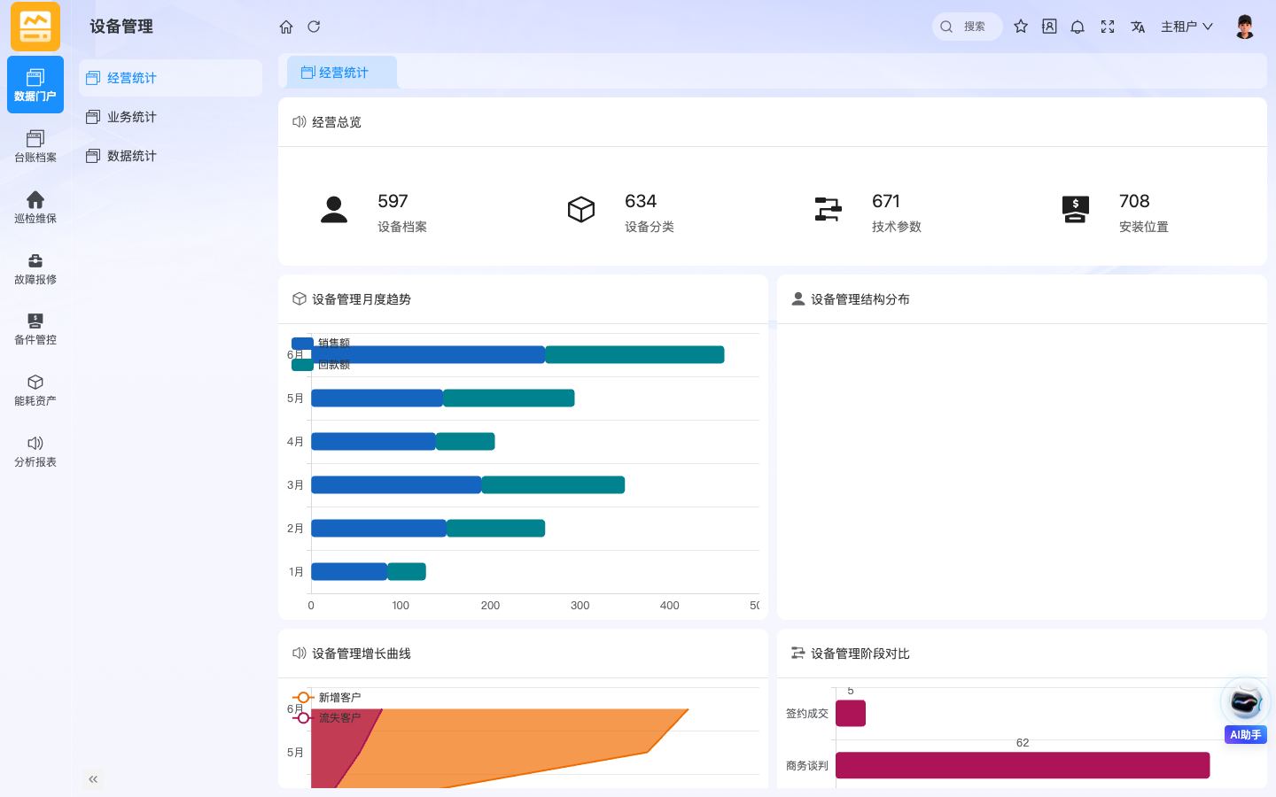 EAM设备管理 应用截图