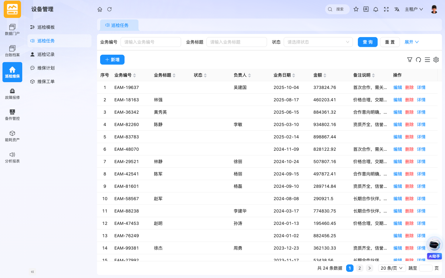 EAM设备管理 应用截图