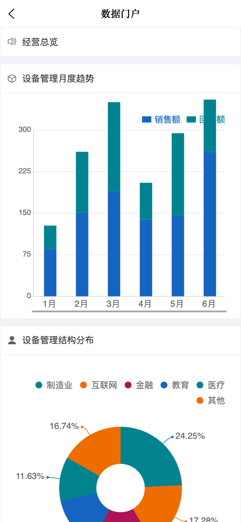EAM设备管理 应用截图