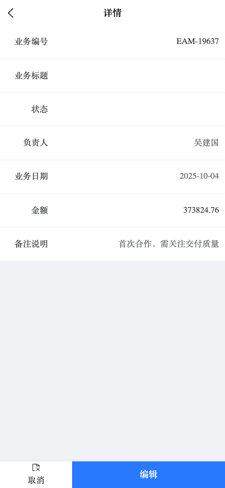 EAM设备管理 应用截图