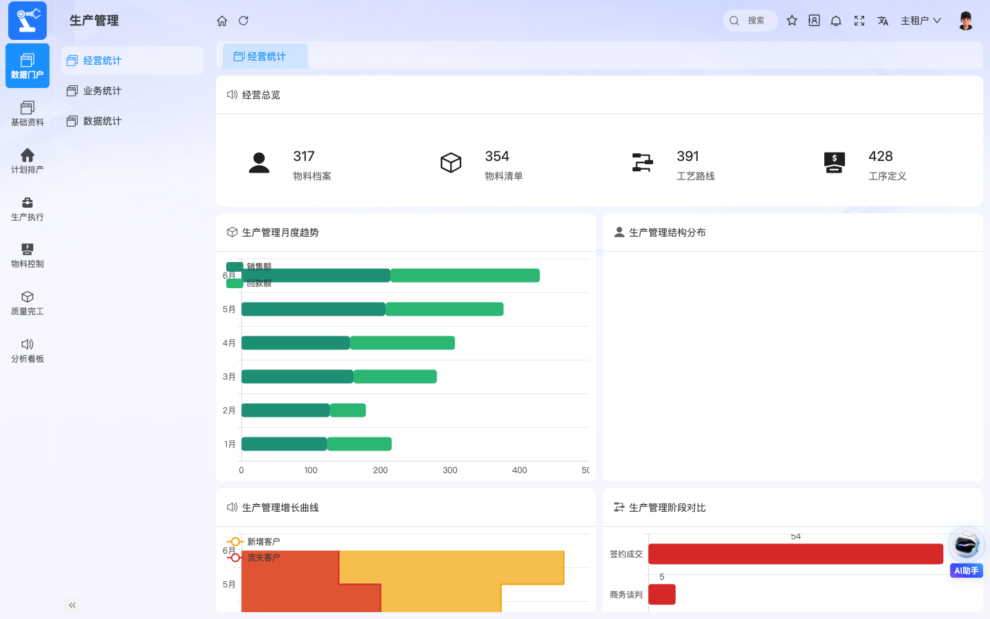 ERP生产管理 应用截图