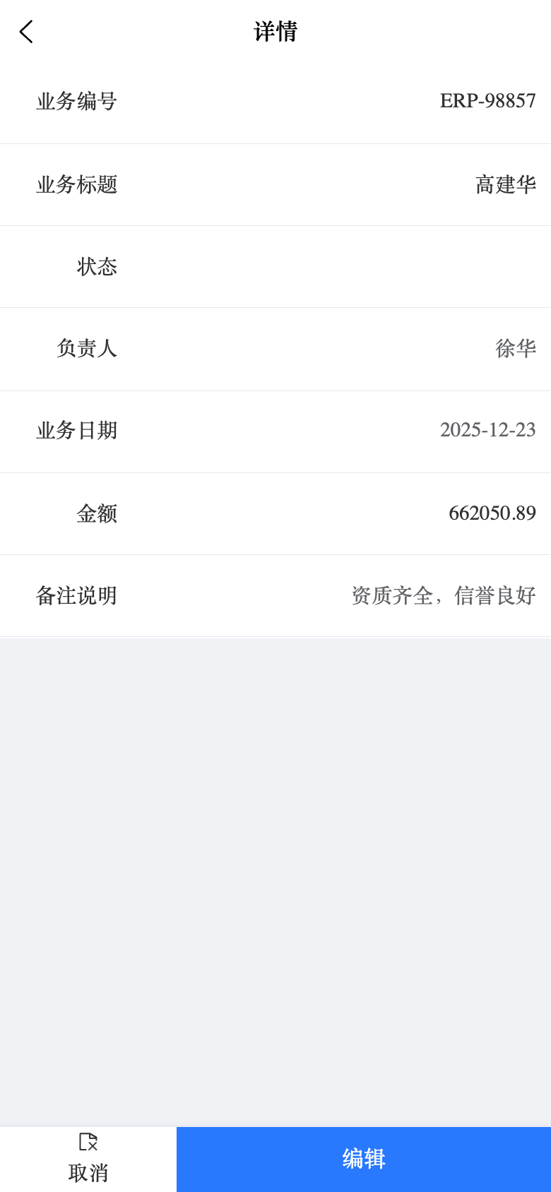 ERP生产管理 应用截图