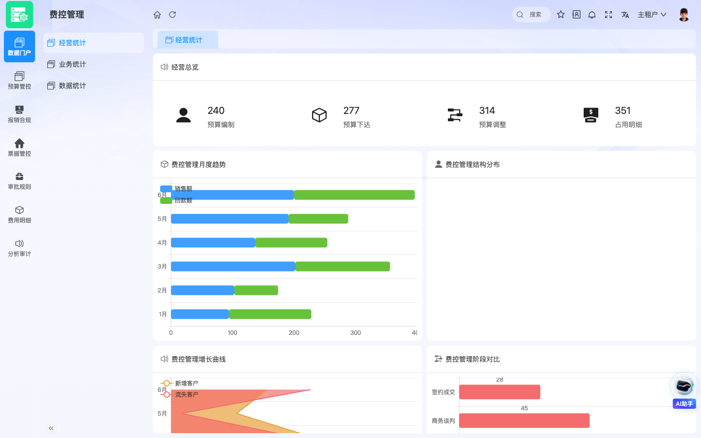 EXPENSE费控管理 应用截图