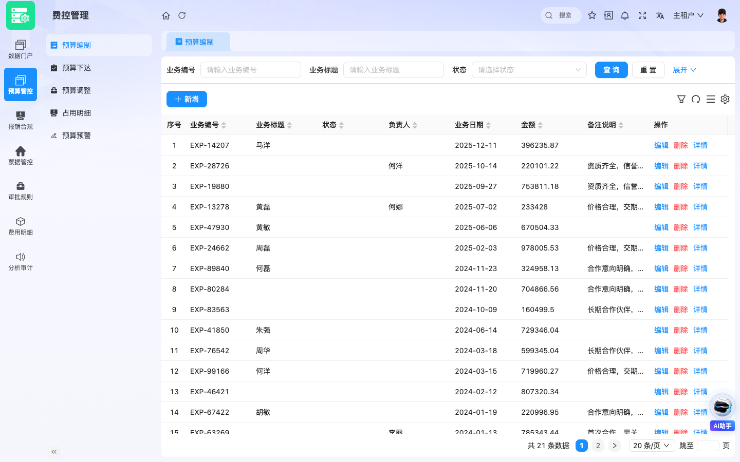 EXPENSE费控管理 应用截图