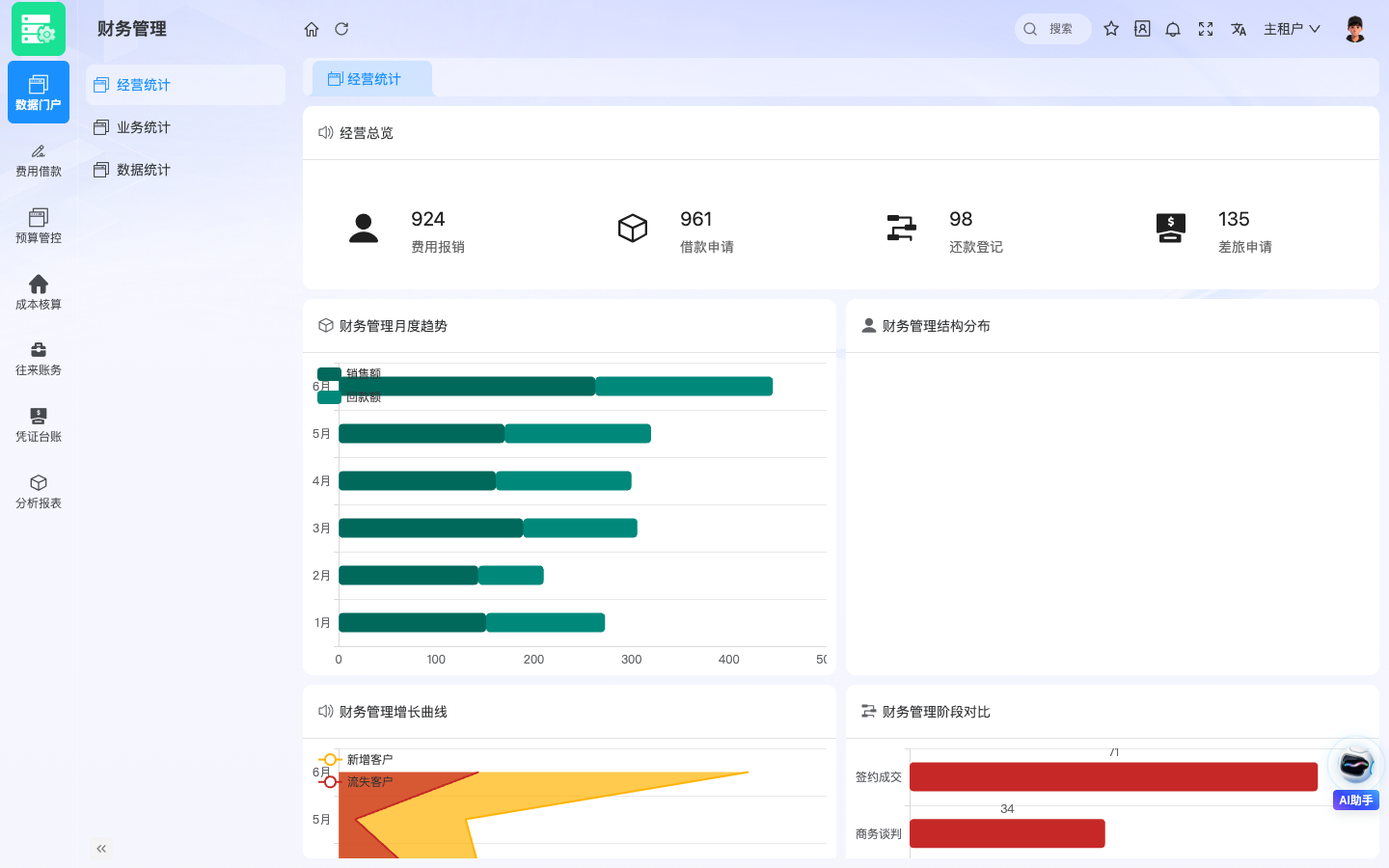 FINANCE财务管理 应用截图