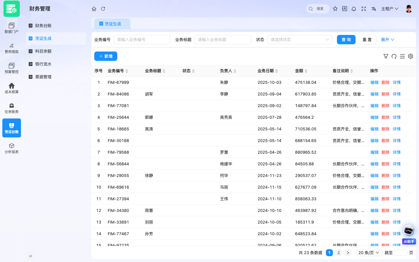 FINANCE财务管理 应用截图