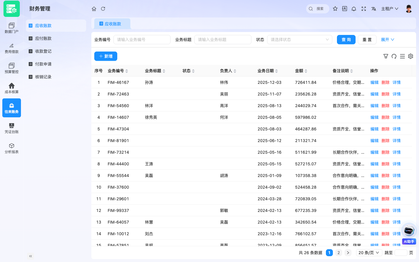 FINANCE财务管理 应用截图