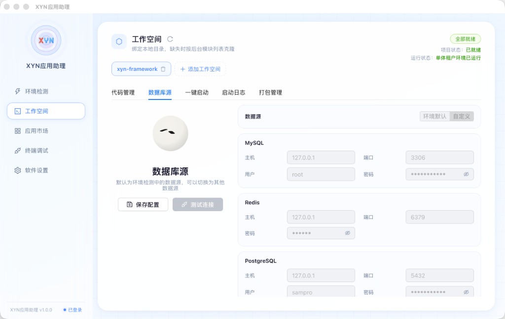 XYN应用助理 应用截图
