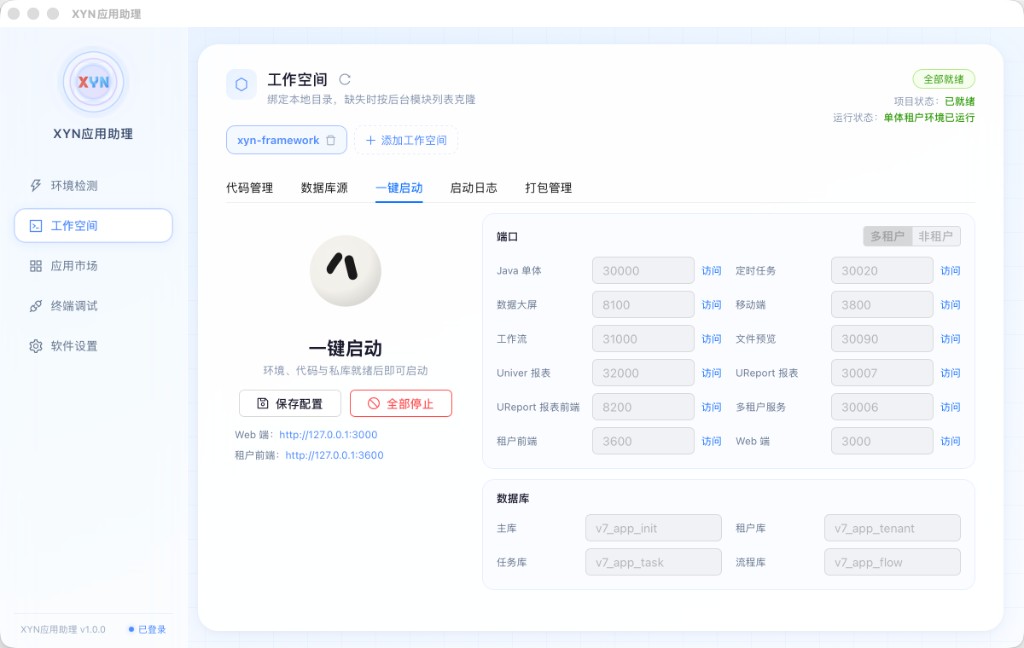 XYN应用助理 应用截图