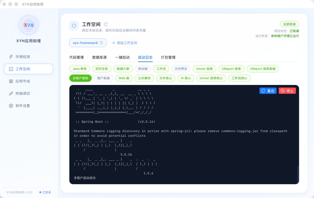 XYN应用助理 应用截图