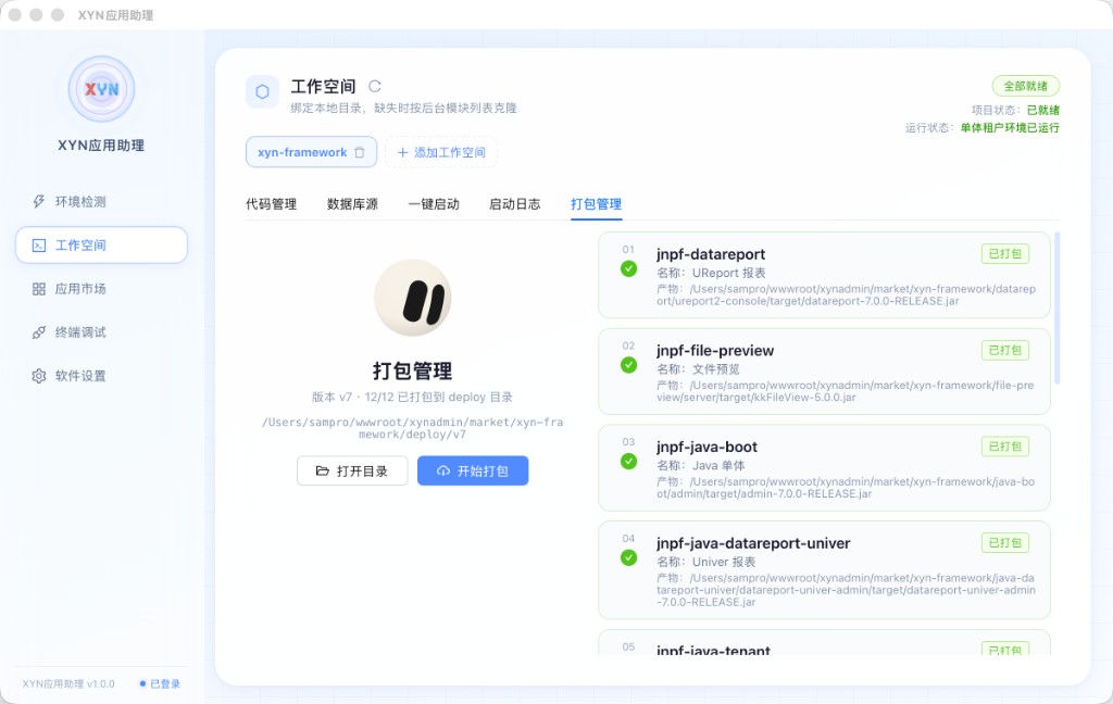 XYN应用助理 应用截图