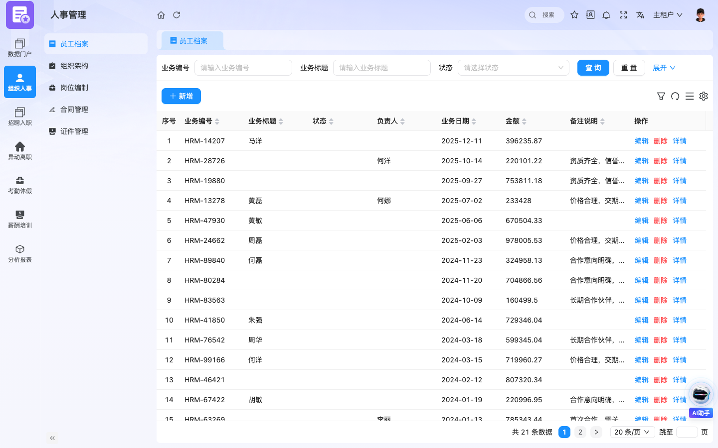 HRM人事管理 应用截图