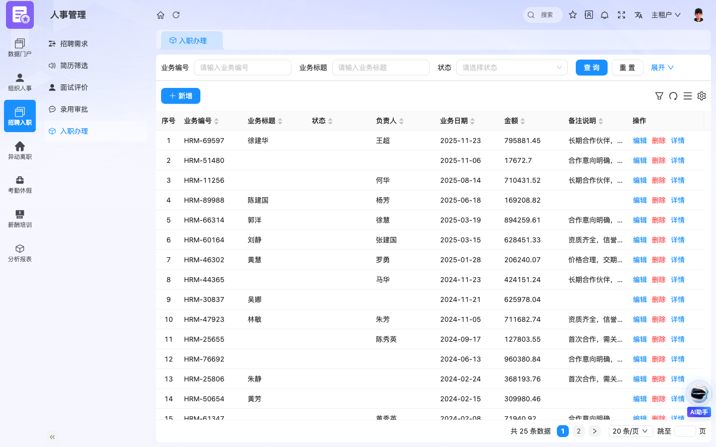 HRM人事管理 应用截图