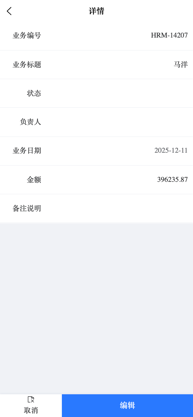 HRM人事管理 应用截图