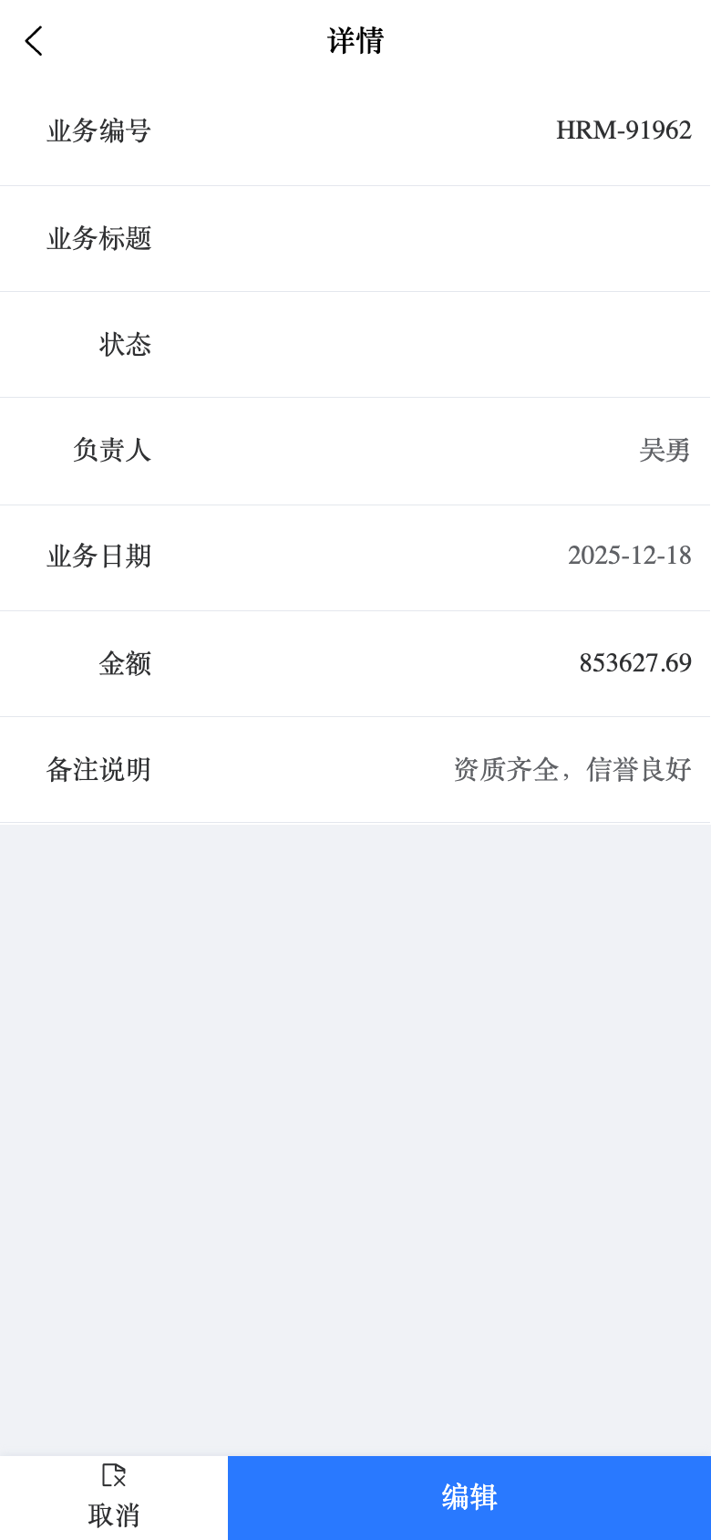 HRM人事管理 应用截图