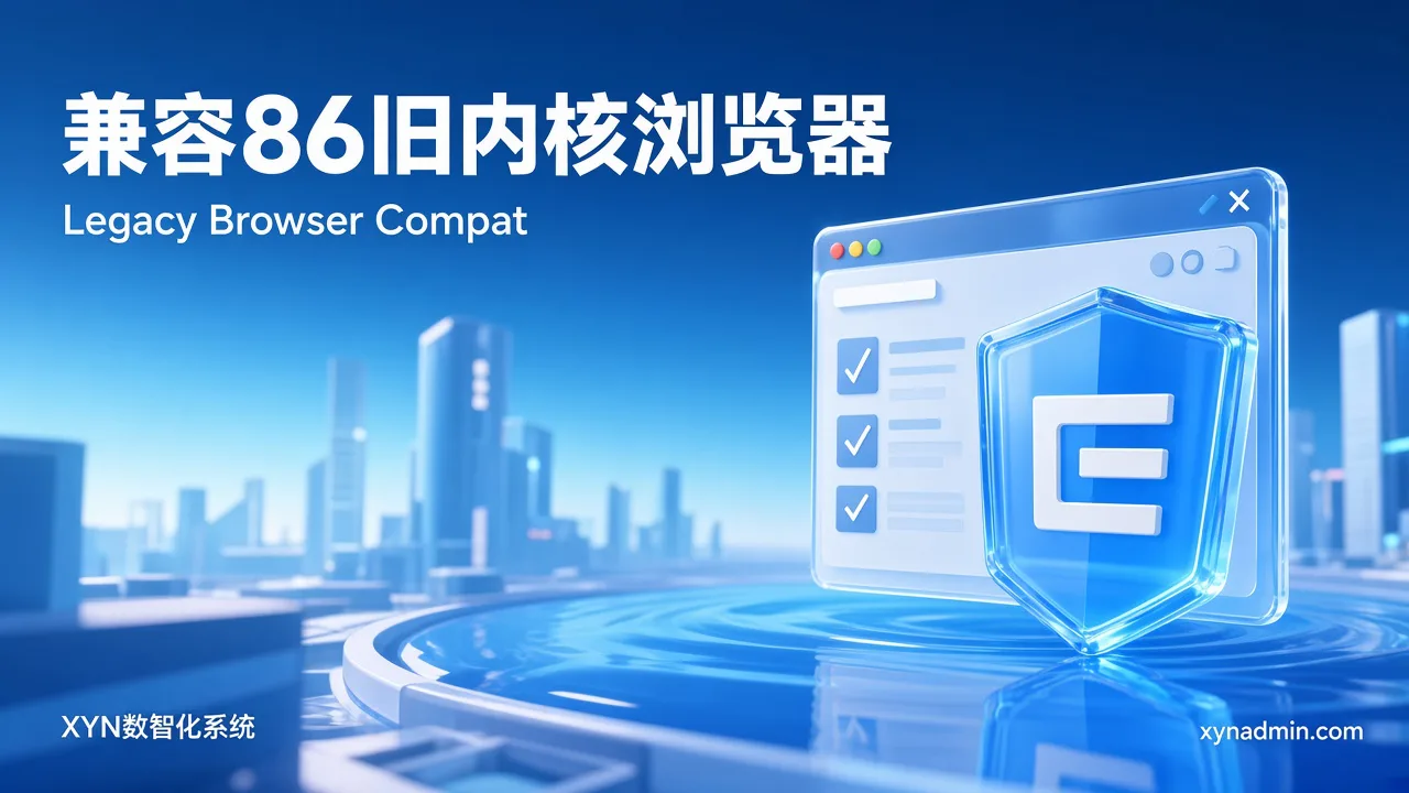 兼容86旧内核浏览器