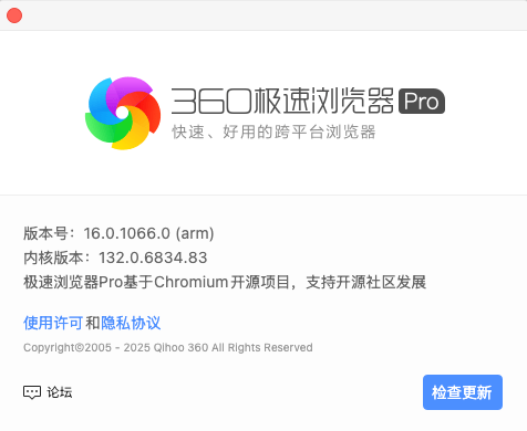 360极速浏览器 Pro 关于窗口:版本号 16.0.1066.0 (arm),内核版本 132.0.6834.83