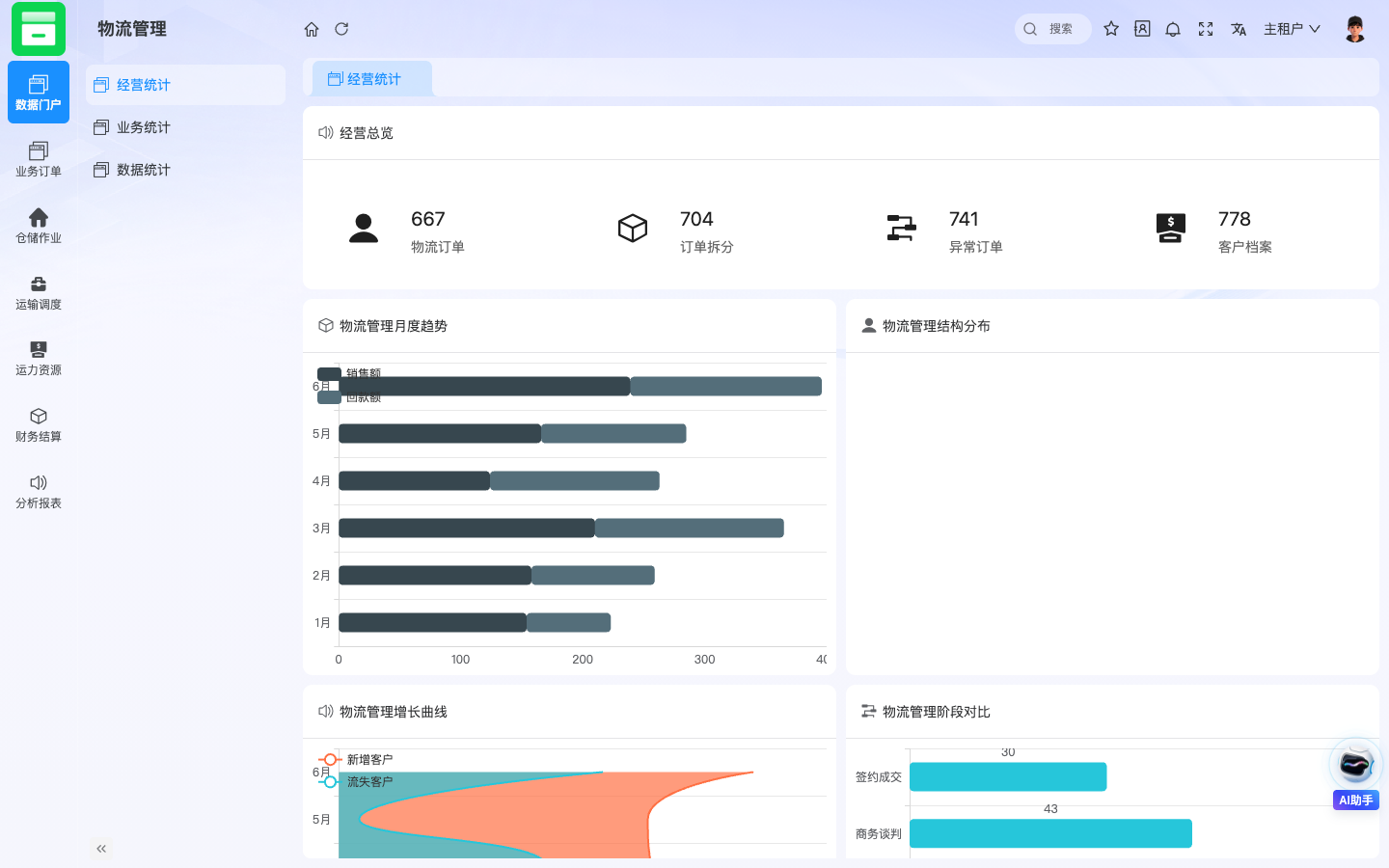 LOGISTICS物流管理 应用截图