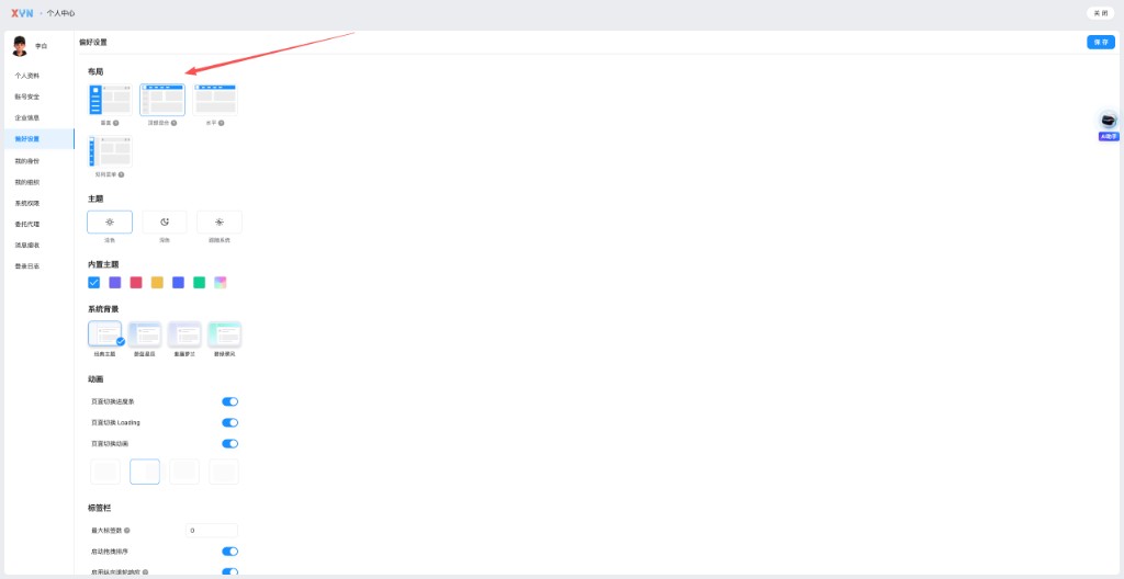菜单顶部左侧混合导航 应用截图