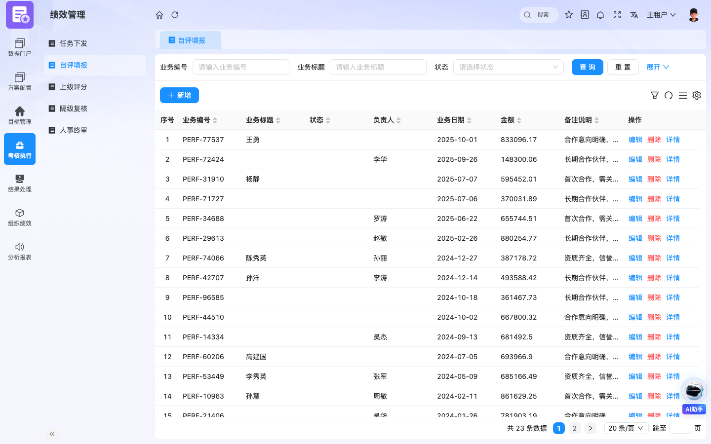 PERF绩效管理 应用截图