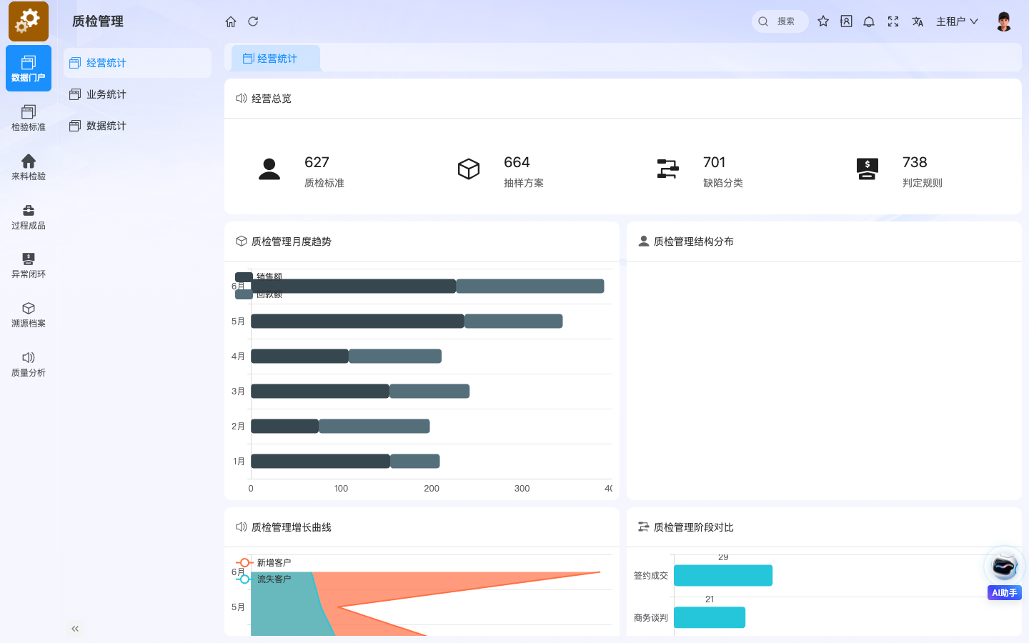 QMS质检管理 应用截图
