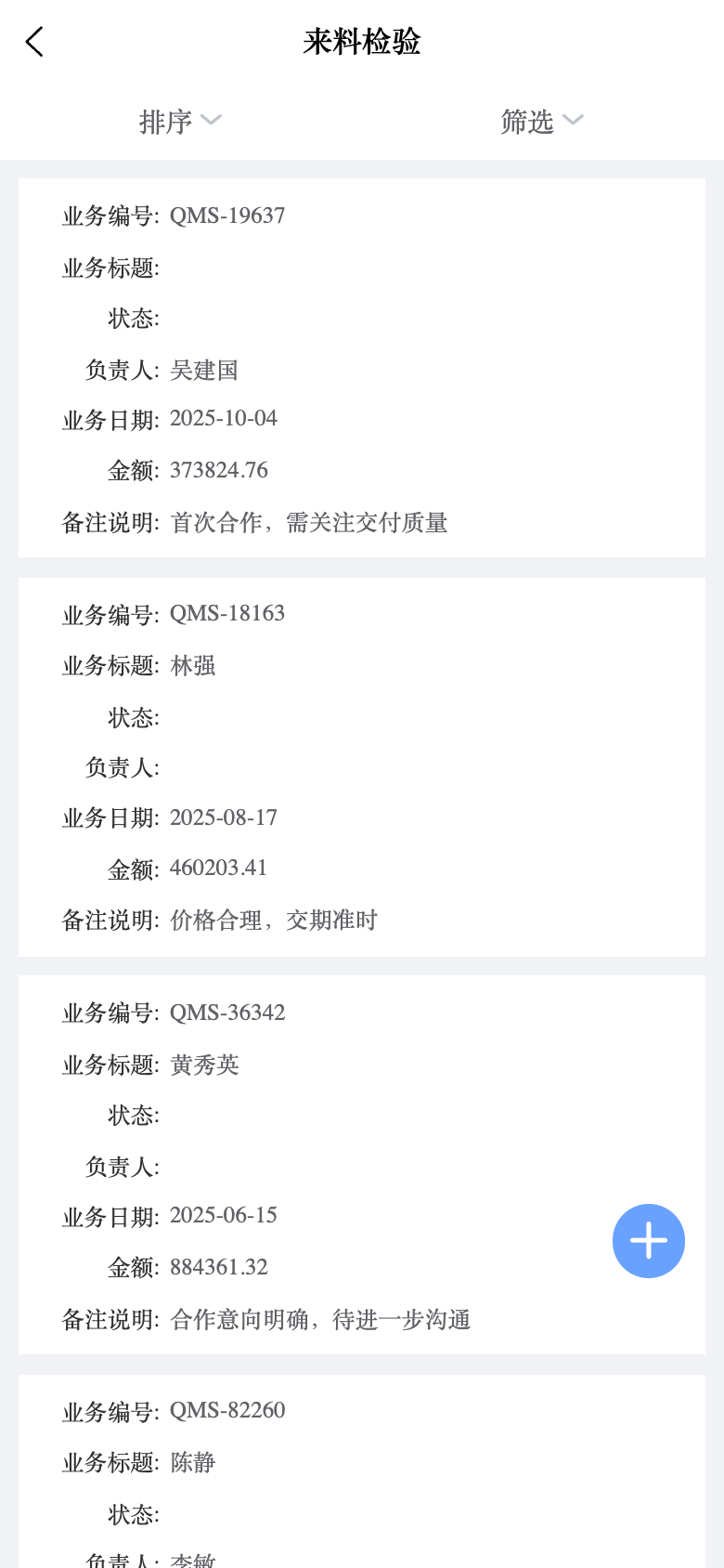 QMS质检管理 应用截图