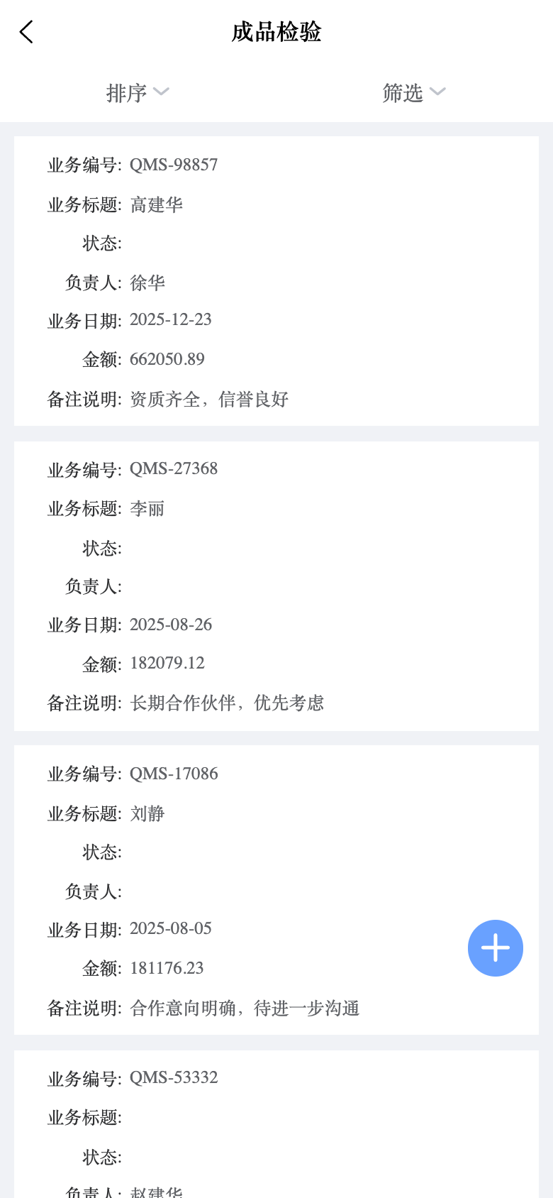 QMS质检管理 应用截图
