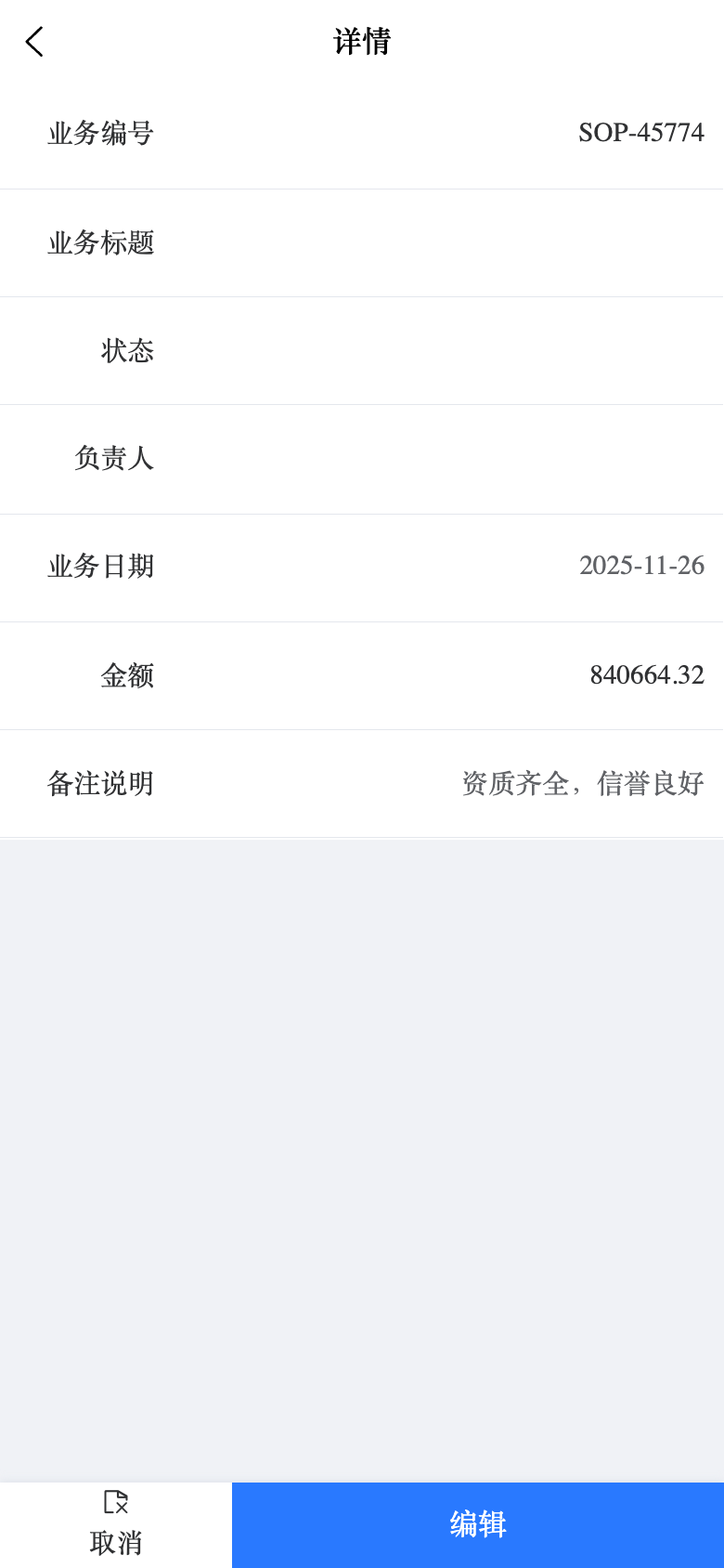 SOP产销协同 应用截图