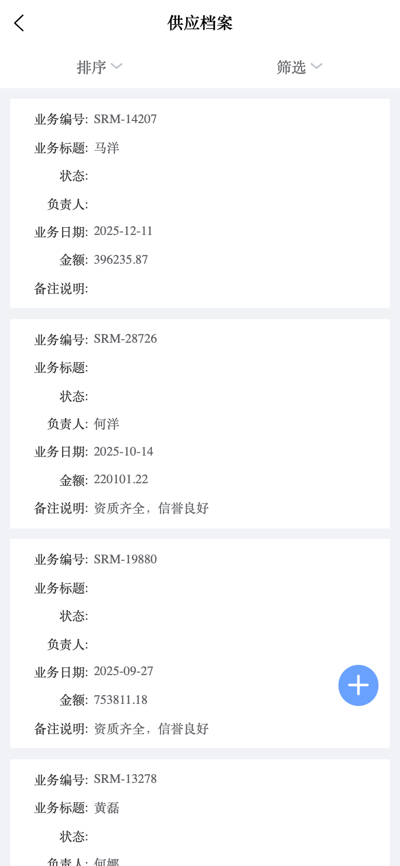 SRM供应商管理 应用截图