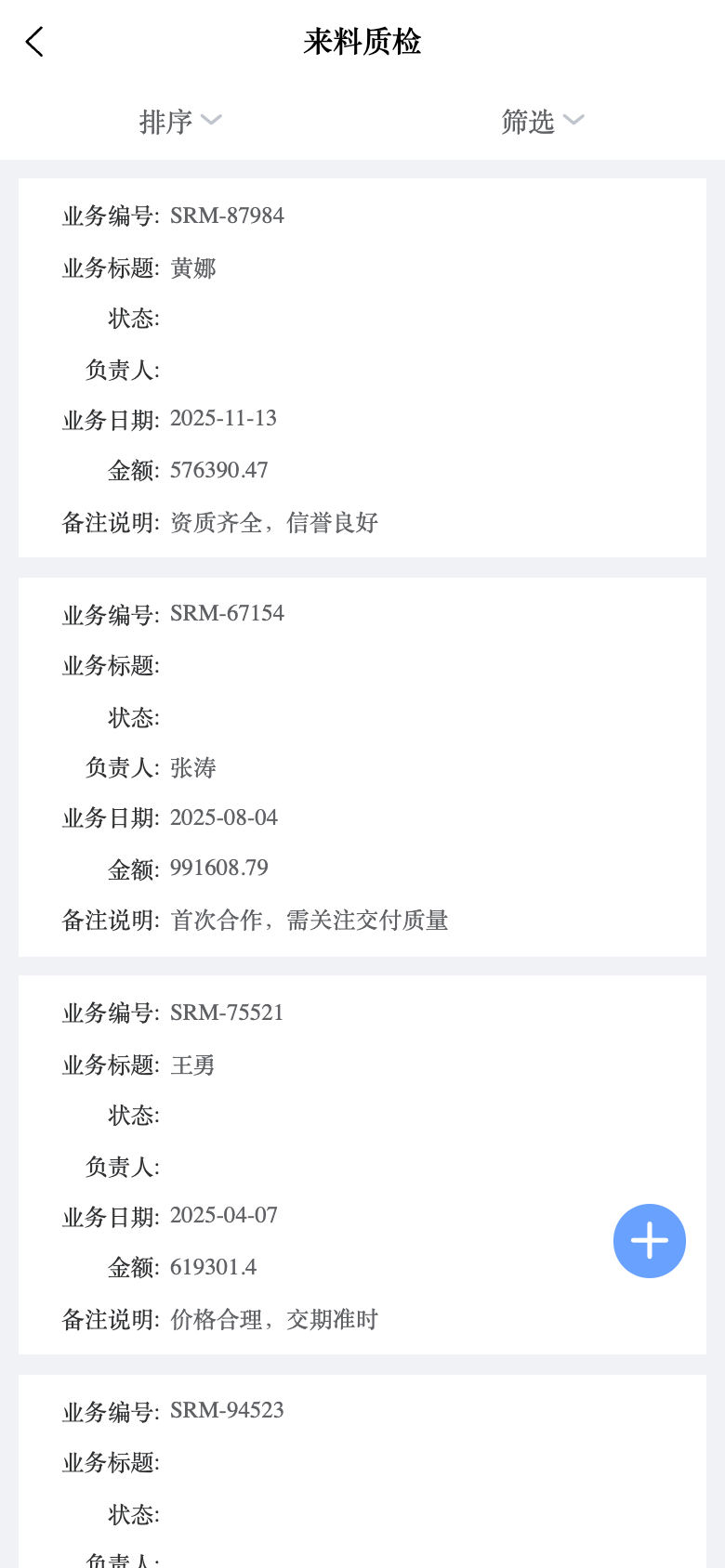 SRM供应商管理 应用截图