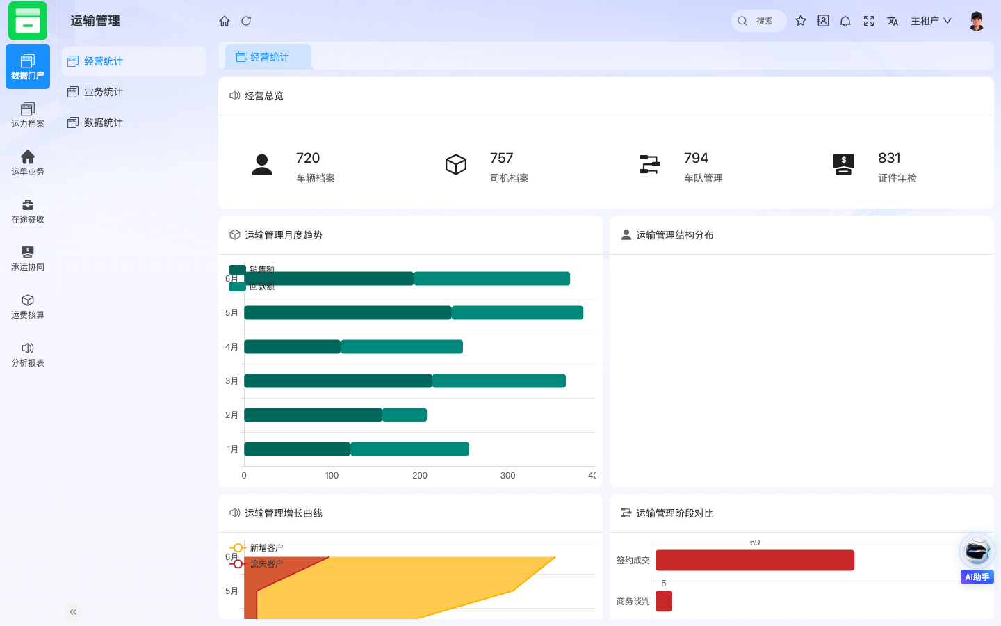TMS运输管理 应用截图