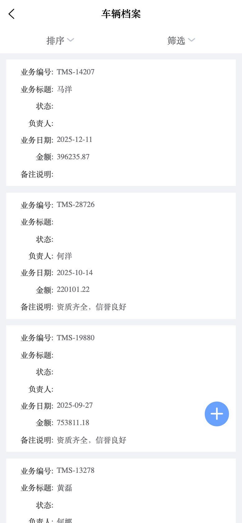 TMS运输管理 应用截图