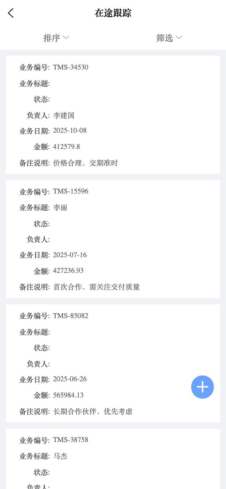 TMS运输管理 应用截图