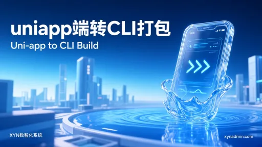 uniapp端转CLI打包