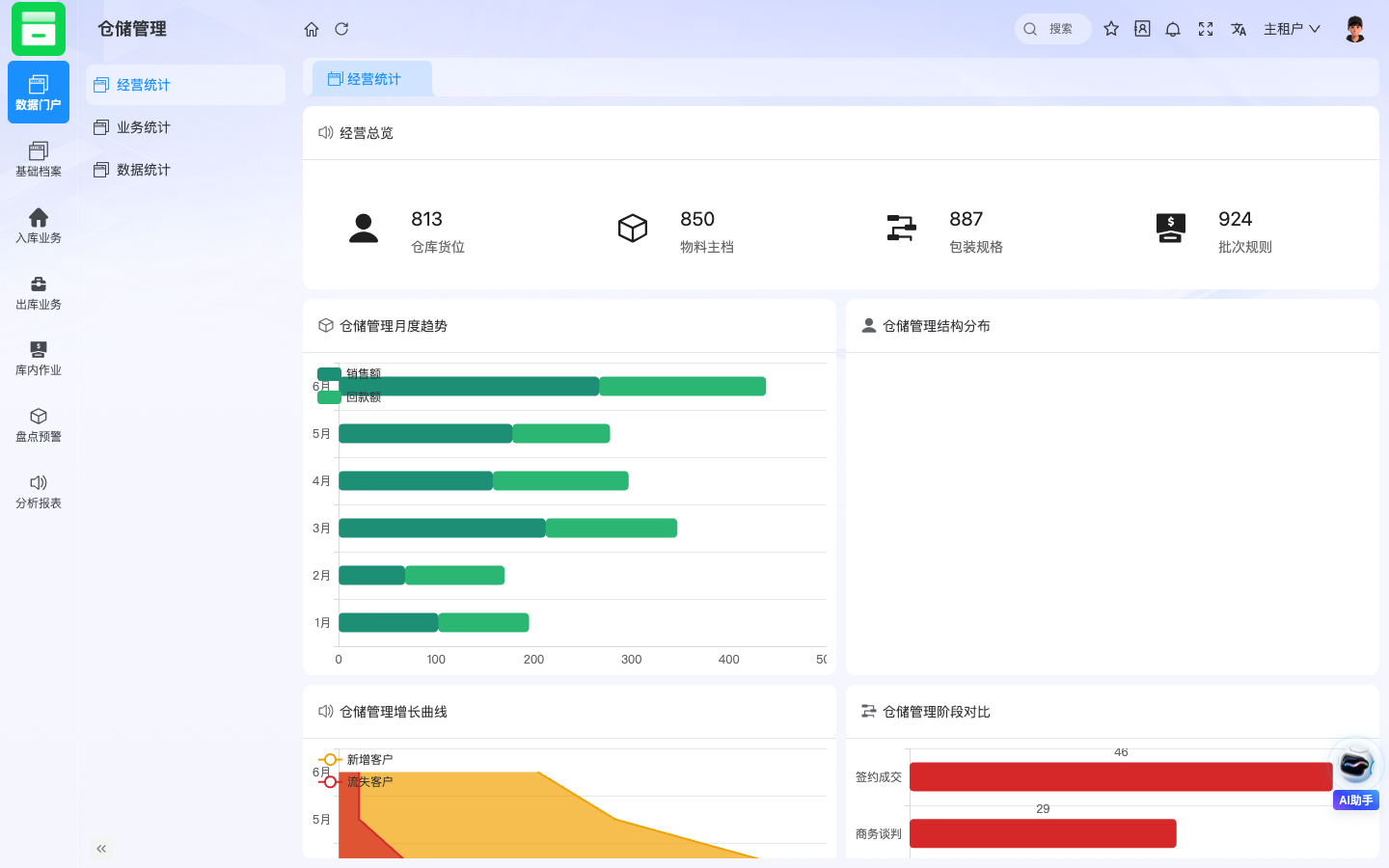 WMS仓储管理 应用截图