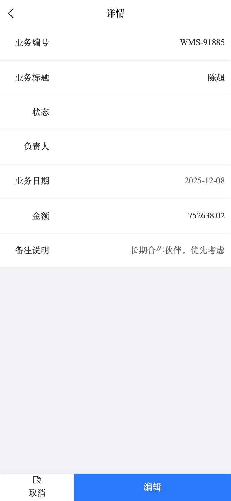 WMS仓储管理 应用截图