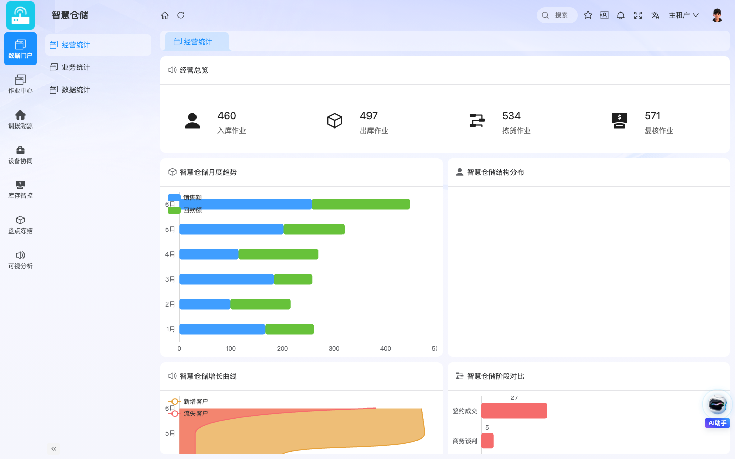 WMSPRO智慧仓储 应用截图