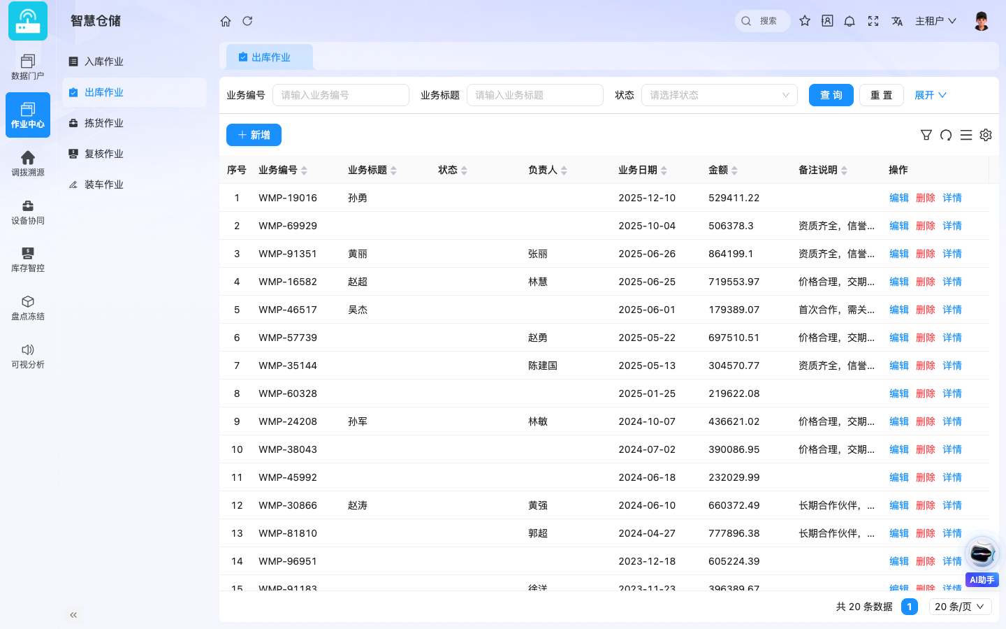 WMSPRO智慧仓储 应用截图