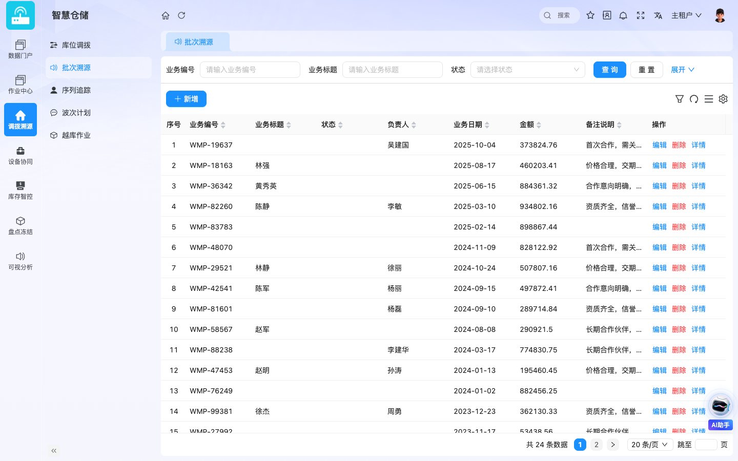WMSPRO智慧仓储 应用截图
